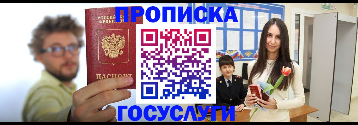 прописка гарантия в Рузе