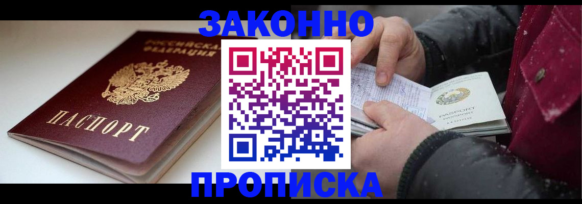 прописка для кредита в Рузе