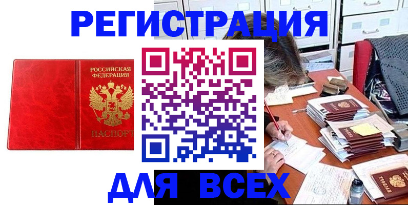 прописка паспорт в Рузе